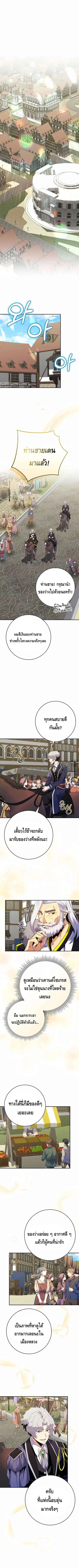 Reincarnated as a Genius Prodigy of a Prestigious Family ตอนที่ 19 หน้า 1