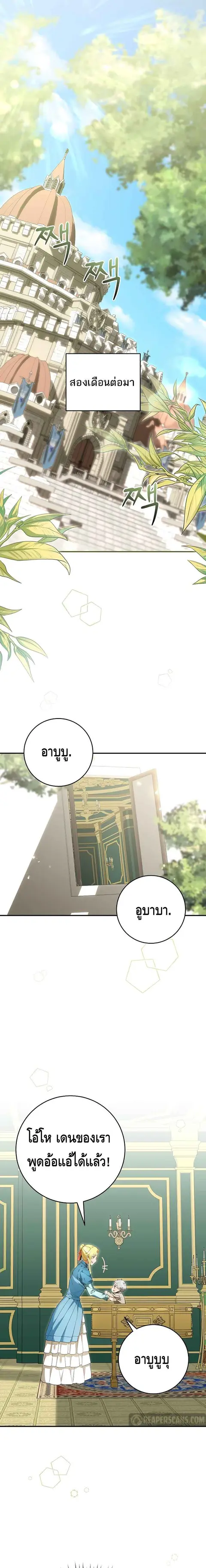 Reincarnated as a Genius Prodigy of a Prestigious Family ตอนที่ 2 หน้า 1