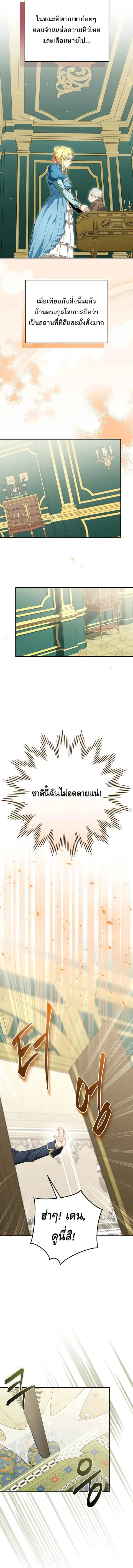 Reincarnated as a Genius Prodigy of a Prestigious Family ตอนที่ 2 หน้า 3