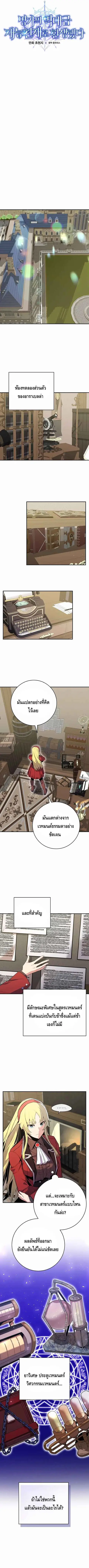 Reincarnated as a Genius Prodigy of a Prestigious Family ตอนที่ 20 หน้า 2