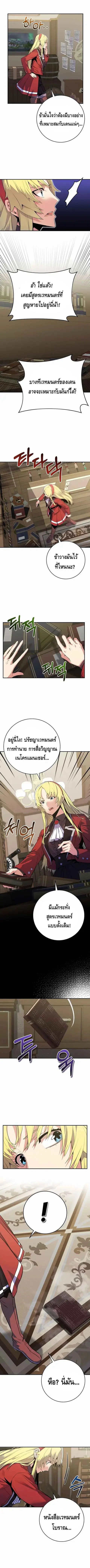 Reincarnated as a Genius Prodigy of a Prestigious Family ตอนที่ 20 หน้า 3