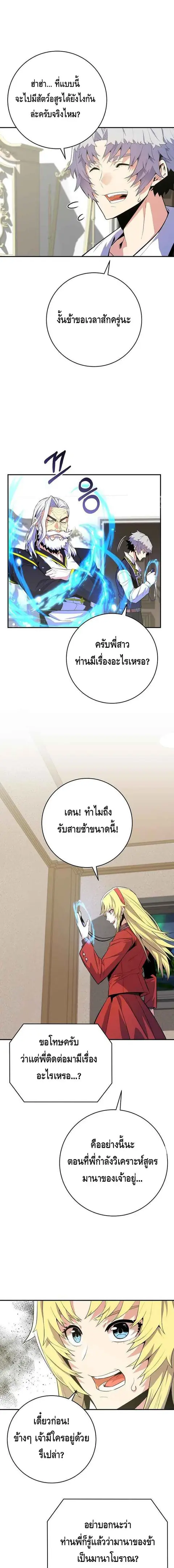 Reincarnated as a Genius Prodigy of a Prestigious Family ตอนที่ 21 หน้า 3