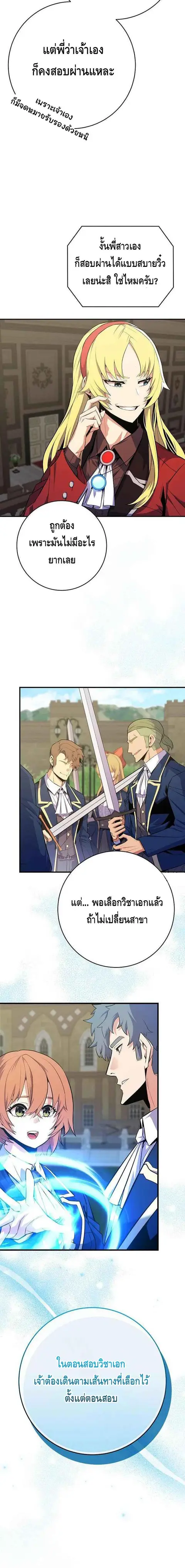 Reincarnated as a Genius Prodigy of a Prestigious Family ตอนที่ 22 หน้า 2
