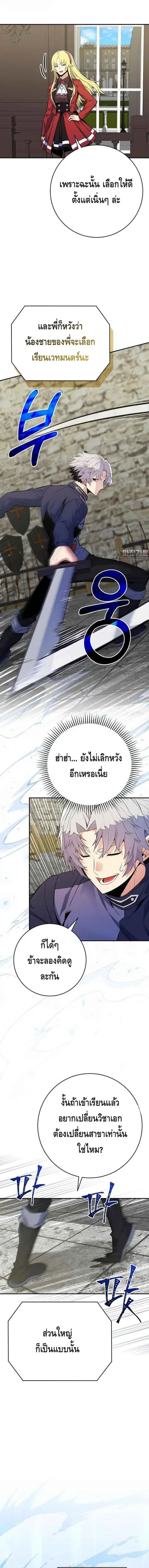 Reincarnated as a Genius Prodigy of a Prestigious Family ตอนที่ 22 หน้า 3