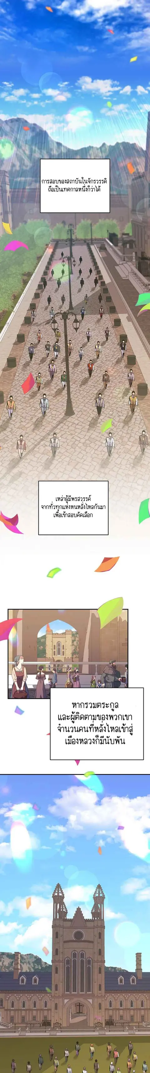 Reincarnated as a Genius Prodigy of a Prestigious Family ตอนที่ 26 หน้า 1