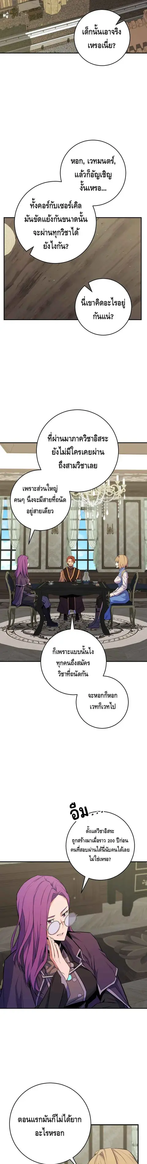 Reincarnated as a Genius Prodigy of a Prestigious Family ตอนที่ 27 หน้า 3