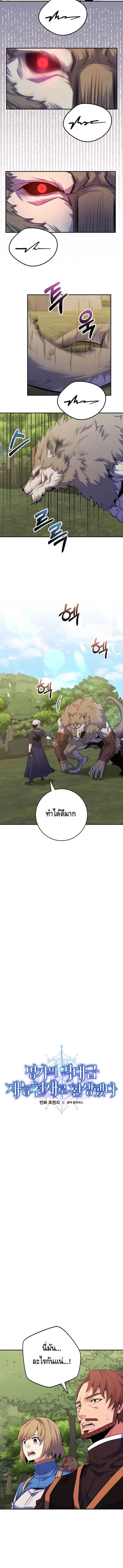 Reincarnated as a Genius Prodigy of a Prestigious Family ตอนที่ 28 หน้า 3