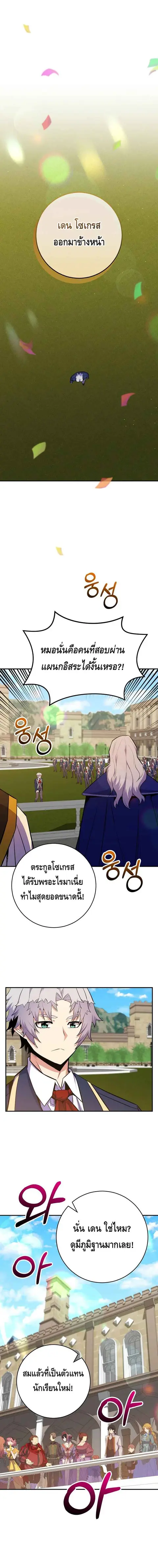 Reincarnated as a Genius Prodigy of a Prestigious Family ตอนที่ 29 หน้า 1