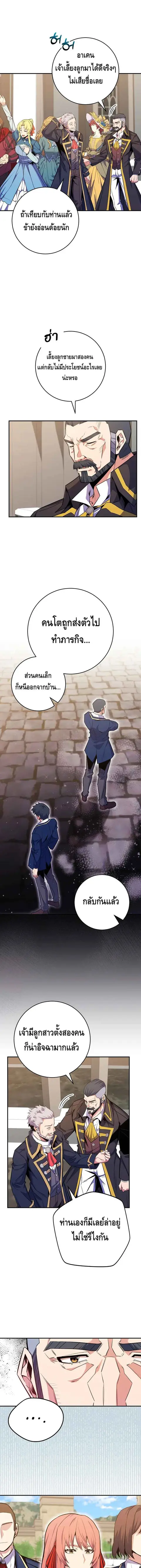 Reincarnated as a Genius Prodigy of a Prestigious Family ตอนที่ 29 หน้า 2