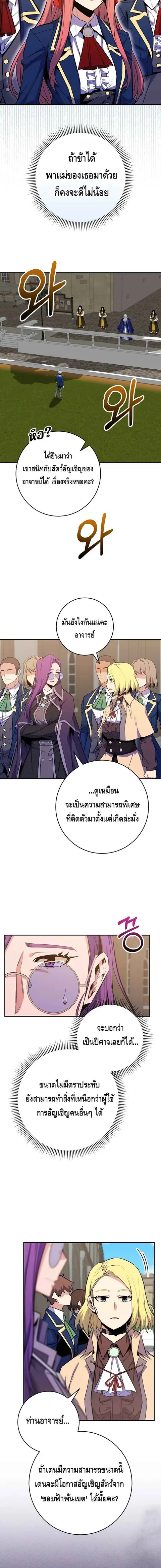 Reincarnated as a Genius Prodigy of a Prestigious Family ตอนที่ 29 หน้า 3
