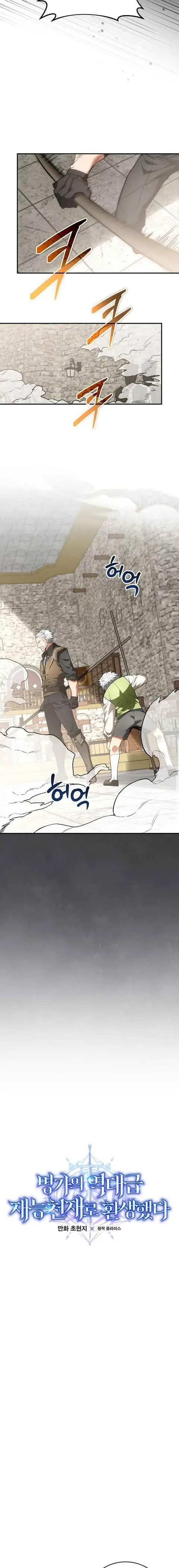 Reincarnated as a Genius Prodigy of a Prestigious Family ตอนที่ 3 หน้า 2