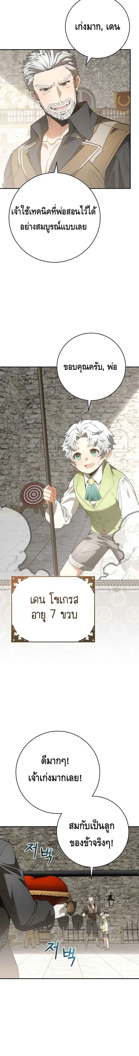 Reincarnated as a Genius Prodigy of a Prestigious Family ตอนที่ 3 หน้า 3