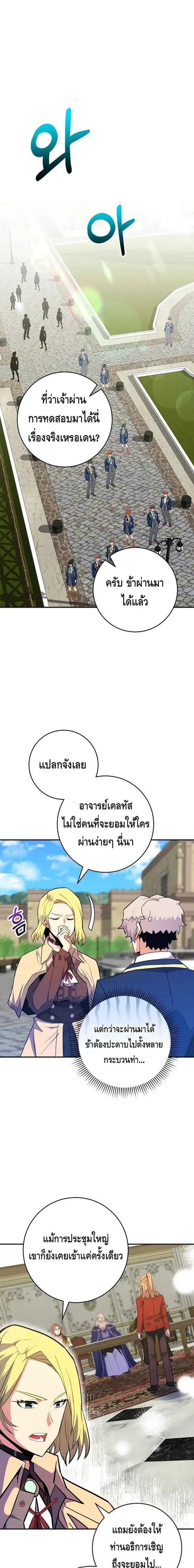 Reincarnated as a Genius Prodigy of a Prestigious Family ตอนที่ 31 หน้า 1