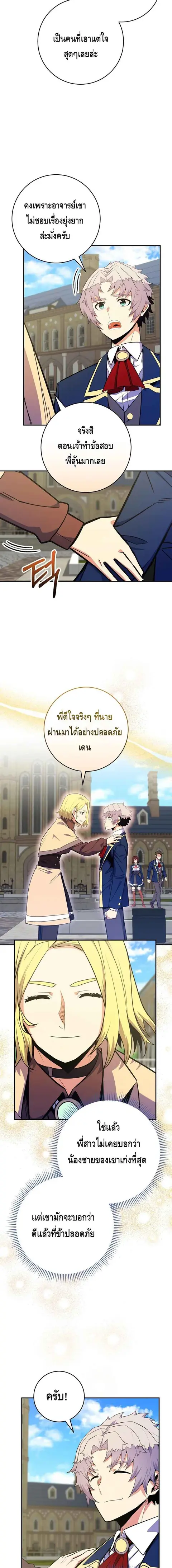 Reincarnated as a Genius Prodigy of a Prestigious Family ตอนที่ 31 หน้า 2