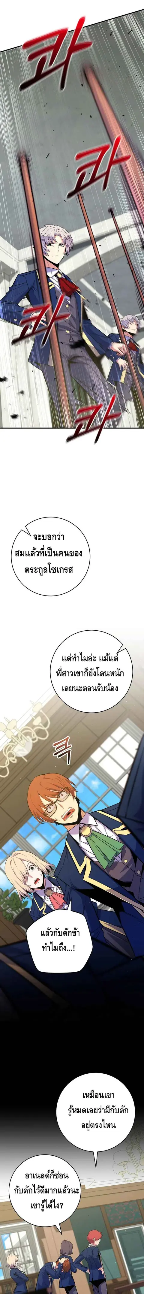 Reincarnated as a Genius Prodigy of a Prestigious Family ตอนที่ 32 หน้า 2