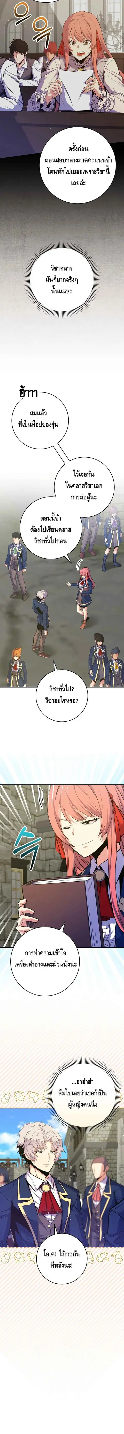 Reincarnated as a Genius Prodigy of a Prestigious Family ตอนที่ 33 หน้า 2