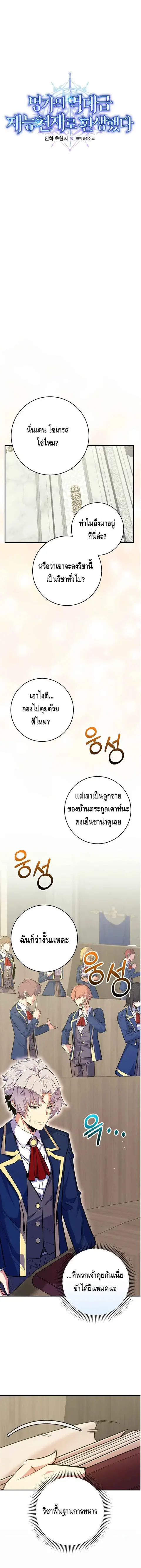Reincarnated as a Genius Prodigy of a Prestigious Family ตอนที่ 33 หน้า 3