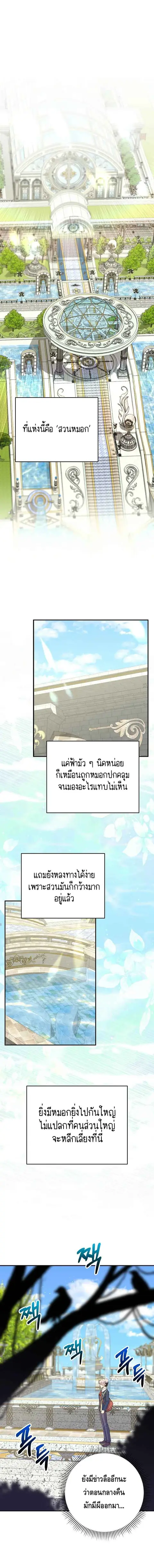 Reincarnated as a Genius Prodigy of a Prestigious Family ตอนที่ 34 หน้า 1