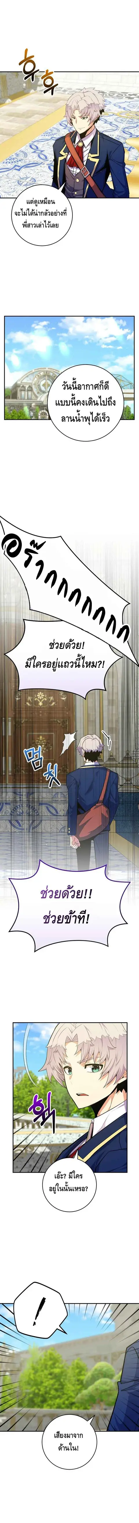 Reincarnated as a Genius Prodigy of a Prestigious Family ตอนที่ 34 หน้า 2