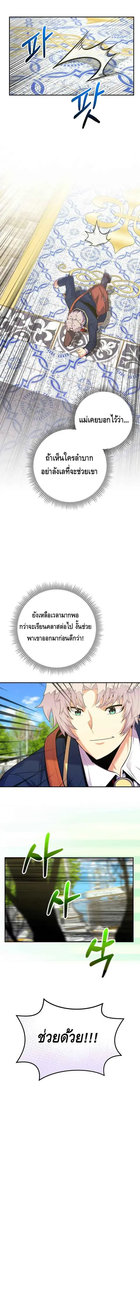 Reincarnated as a Genius Prodigy of a Prestigious Family ตอนที่ 34 หน้า 3