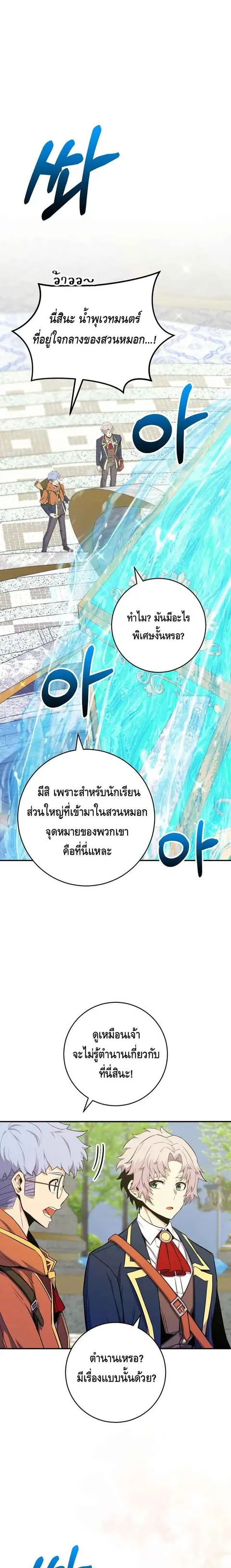 Reincarnated as a Genius Prodigy of a Prestigious Family ตอนที่ 35 หน้า 1