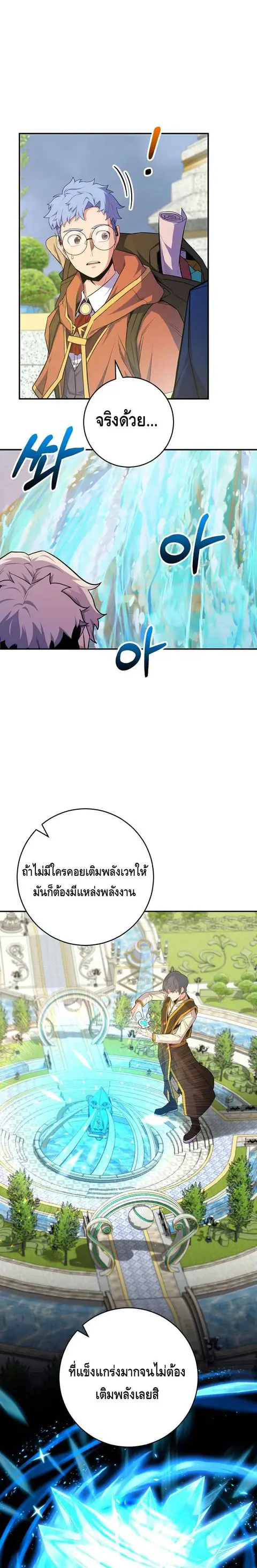 Reincarnated as a Genius Prodigy of a Prestigious Family ตอนที่ 35 หน้า 3