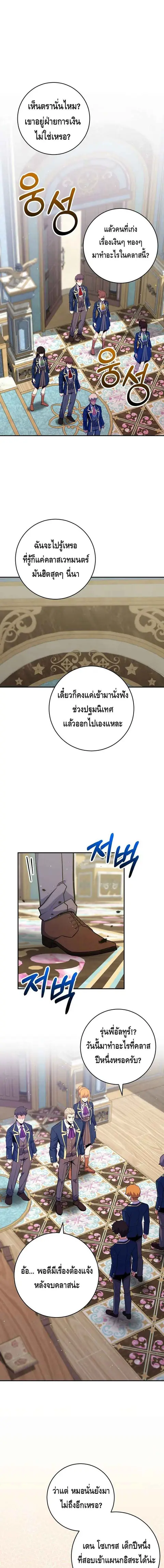 Reincarnated as a Genius Prodigy of a Prestigious Family ตอนที่ 37 หน้า 1
