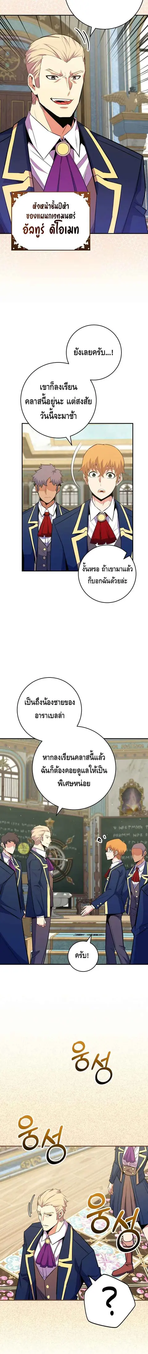 Reincarnated as a Genius Prodigy of a Prestigious Family ตอนที่ 37 หน้า 2