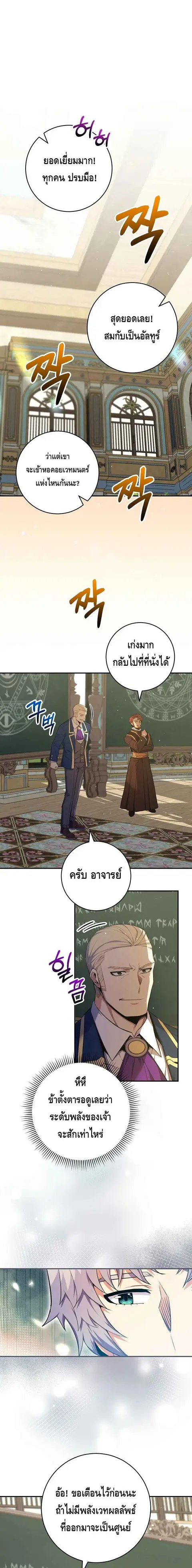 Reincarnated as a Genius Prodigy of a Prestigious Family ตอนที่ 38 หน้า 1