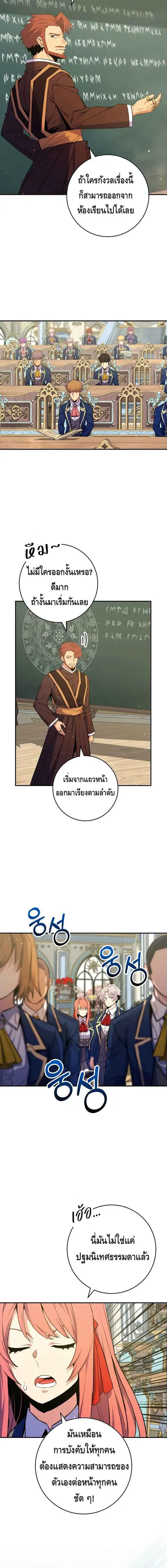 Reincarnated as a Genius Prodigy of a Prestigious Family ตอนที่ 38 หน้า 2