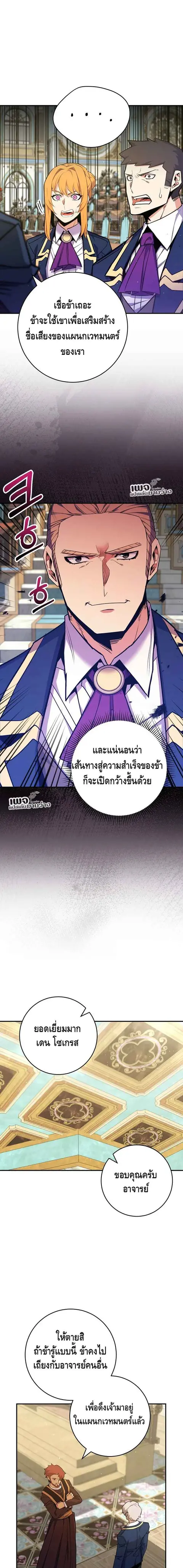 Reincarnated as a Genius Prodigy of a Prestigious Family ตอนที่ 39 หน้า 2