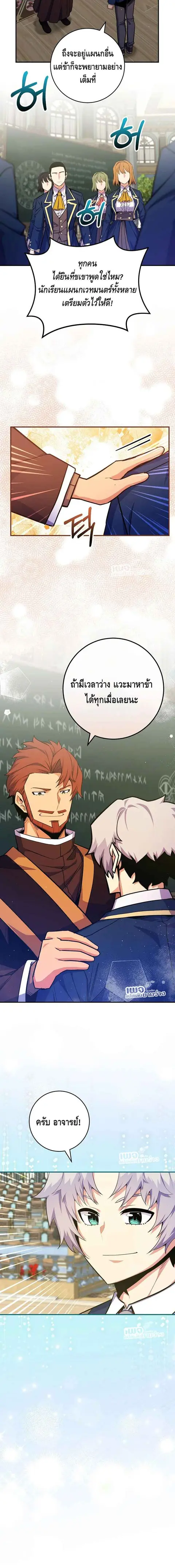 Reincarnated as a Genius Prodigy of a Prestigious Family ตอนที่ 39 หน้า 3