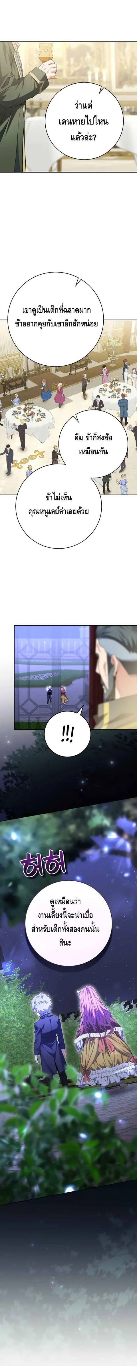 Reincarnated as a Genius Prodigy of a Prestigious Family ตอนที่ 4 หน้า 3