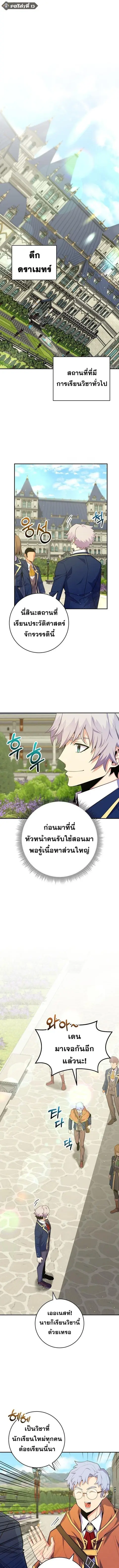 Reincarnated as a Genius Prodigy of a Prestigious Family ตอนที่ 40 หน้า 1