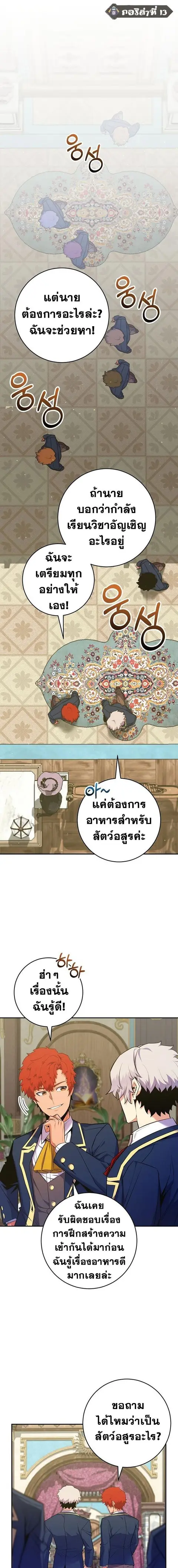 Reincarnated as a Genius Prodigy of a Prestigious Family ตอนที่ 48 หน้า 1