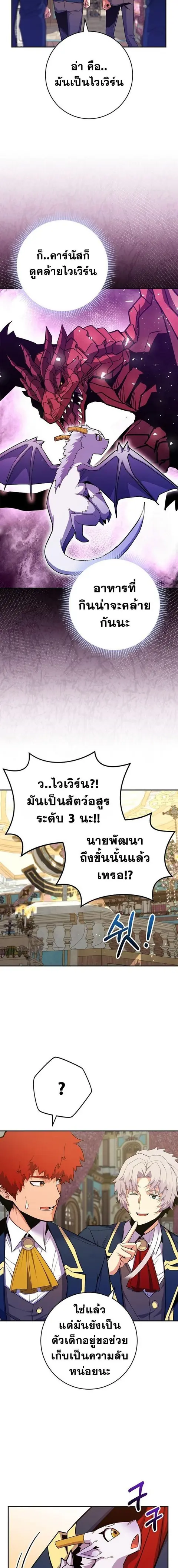 Reincarnated as a Genius Prodigy of a Prestigious Family ตอนที่ 48 หน้า 2