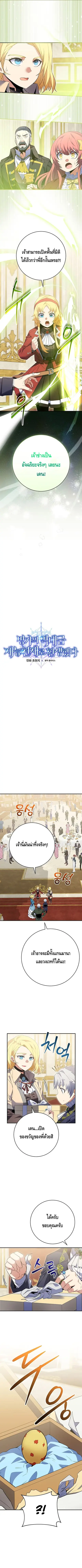 Reincarnated as a Genius Prodigy of a Prestigious Family ตอนที่ 5 หน้า 3