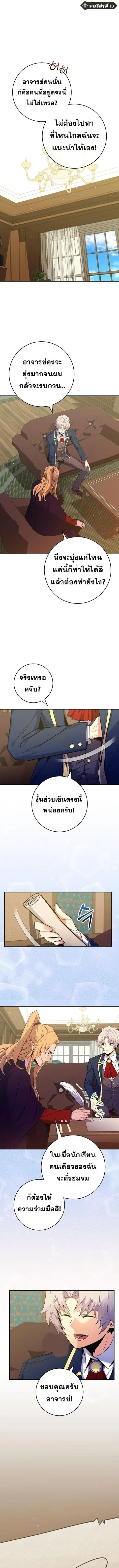 Reincarnated as a Genius Prodigy of a Prestigious Family ตอนที่ 50 หน้า 1