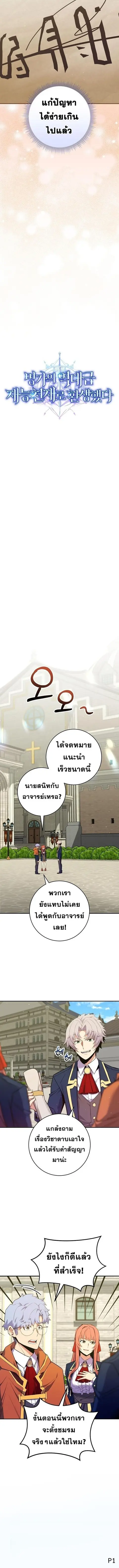 Reincarnated as a Genius Prodigy of a Prestigious Family ตอนที่ 50 หน้า 2