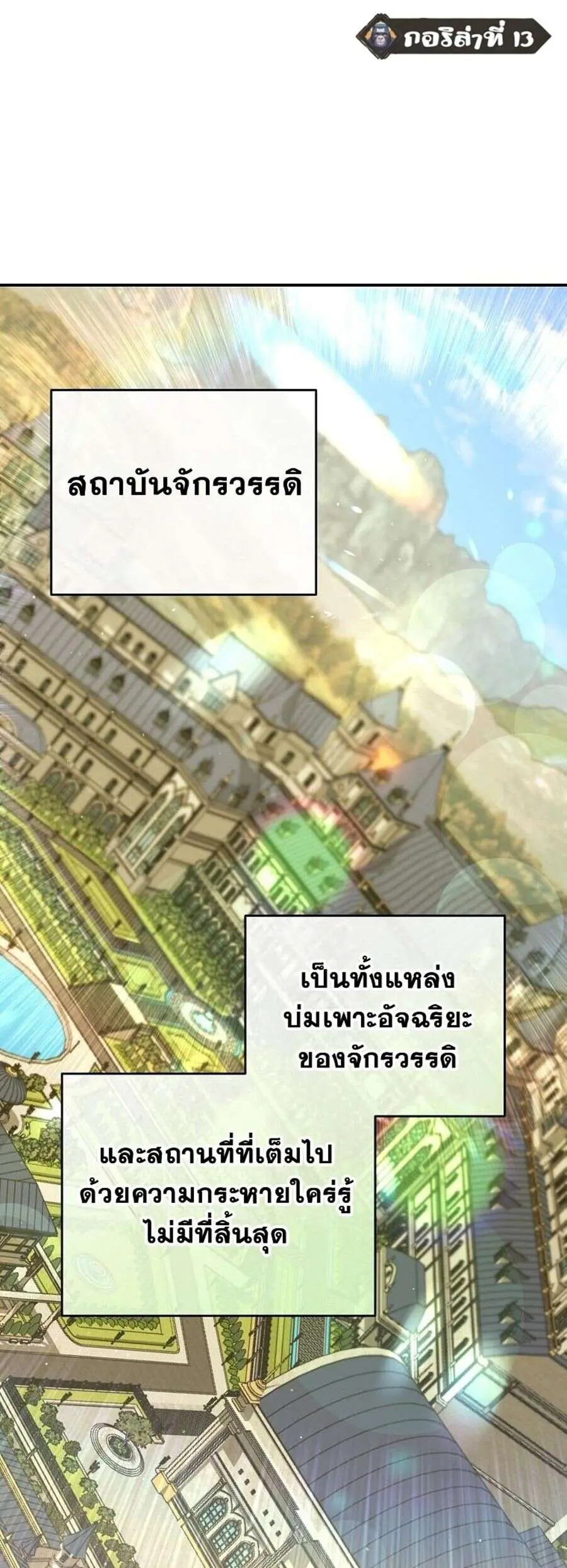 Reincarnated as a Genius Prodigy of a Prestigious Family ตอนที่ 51 หน้า 1