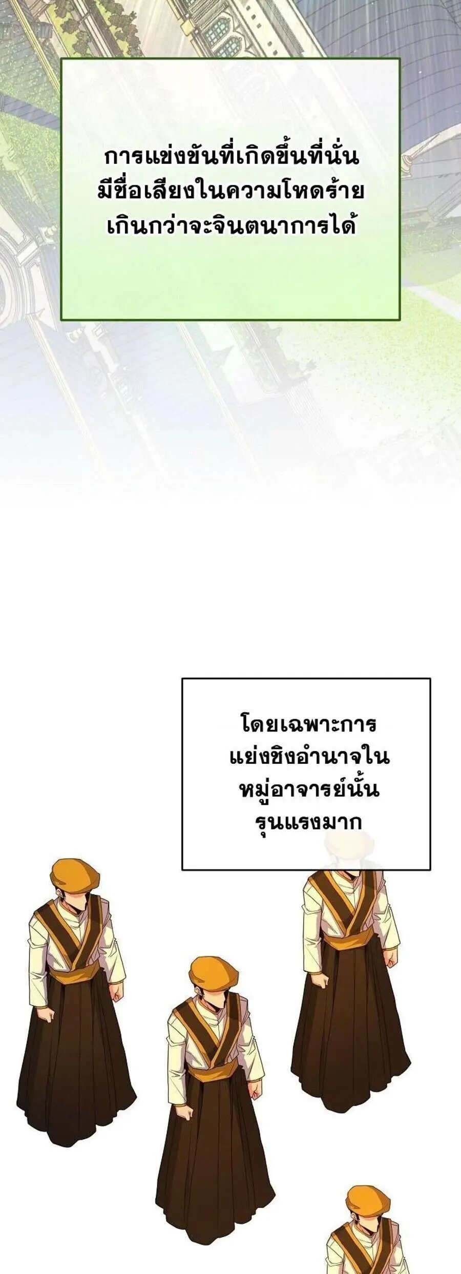 Reincarnated as a Genius Prodigy of a Prestigious Family ตอนที่ 51 หน้า 2