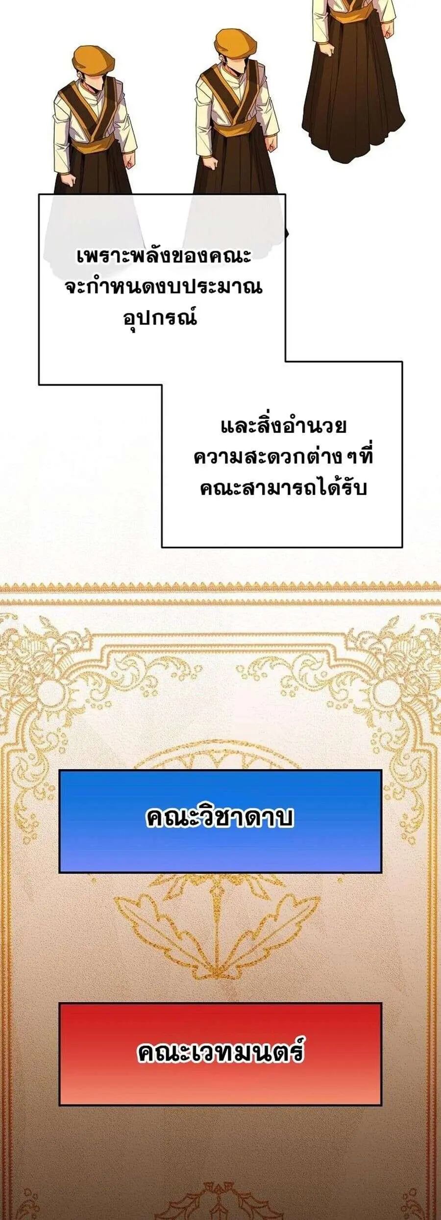 Reincarnated as a Genius Prodigy of a Prestigious Family ตอนที่ 51 หน้า 3