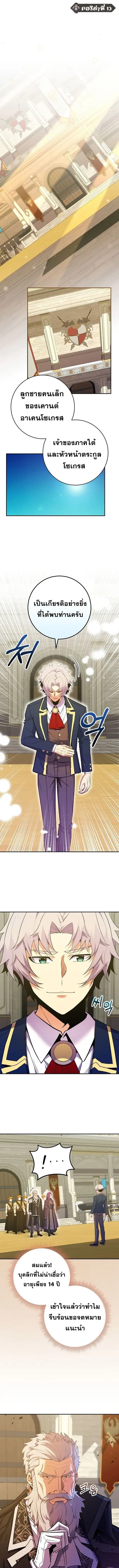 Reincarnated as a Genius Prodigy of a Prestigious Family ตอนที่ 52 หน้า 1