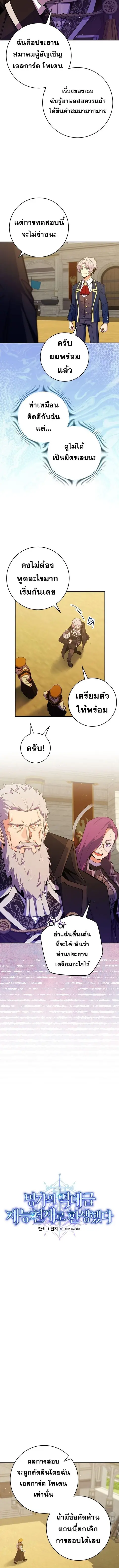 Reincarnated as a Genius Prodigy of a Prestigious Family ตอนที่ 52 หน้า 2
