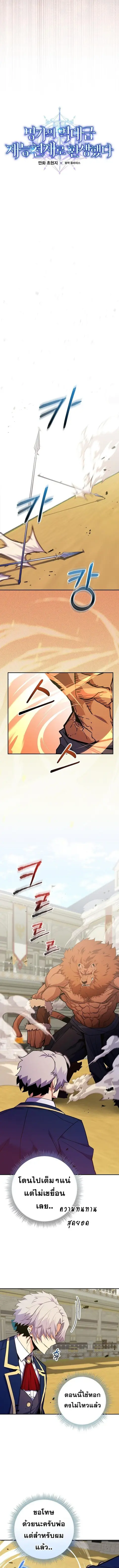 Reincarnated as a Genius Prodigy of a Prestigious Family ตอนที่ 54 หน้า 3
