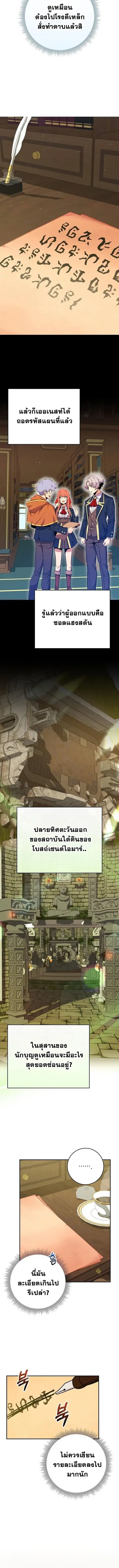 Reincarnated as a Genius Prodigy of a Prestigious Family ตอนที่ 56 หน้า 2