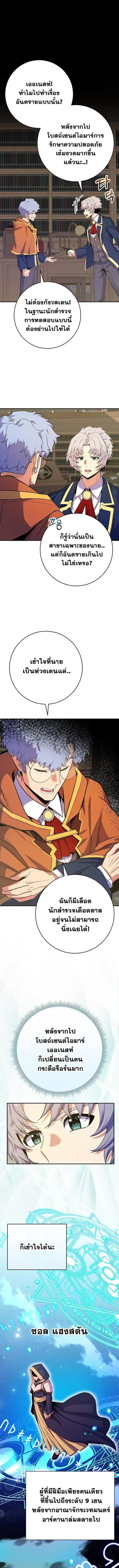 Reincarnated as a Genius Prodigy of a Prestigious Family ตอนที่ 57 หน้า 1
