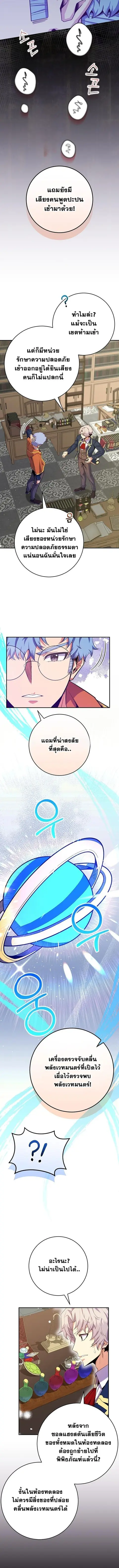 Reincarnated as a Genius Prodigy of a Prestigious Family ตอนที่ 57 หน้า 3