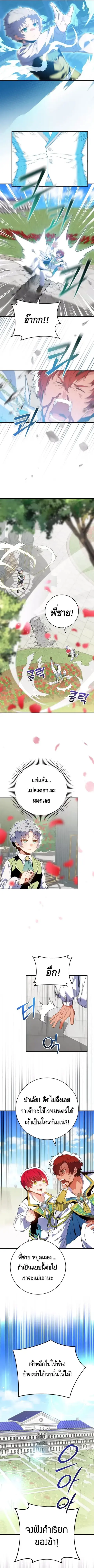 Reincarnated as a Genius Prodigy of a Prestigious Family ตอนที่ 7 หน้า 3