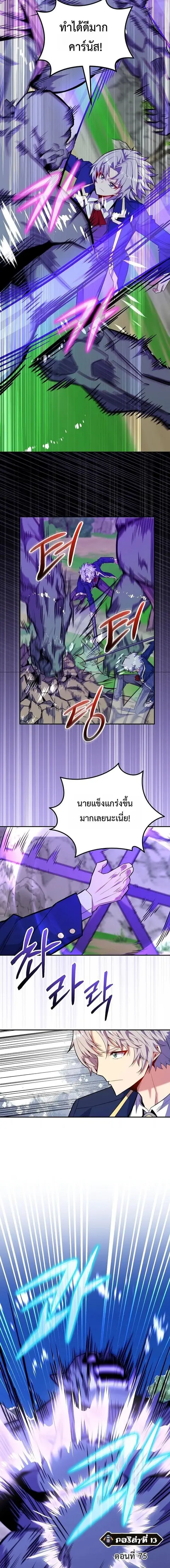Reincarnated as a Genius Prodigy of a Prestigious Family ตอนที่ 73 หน้า 3